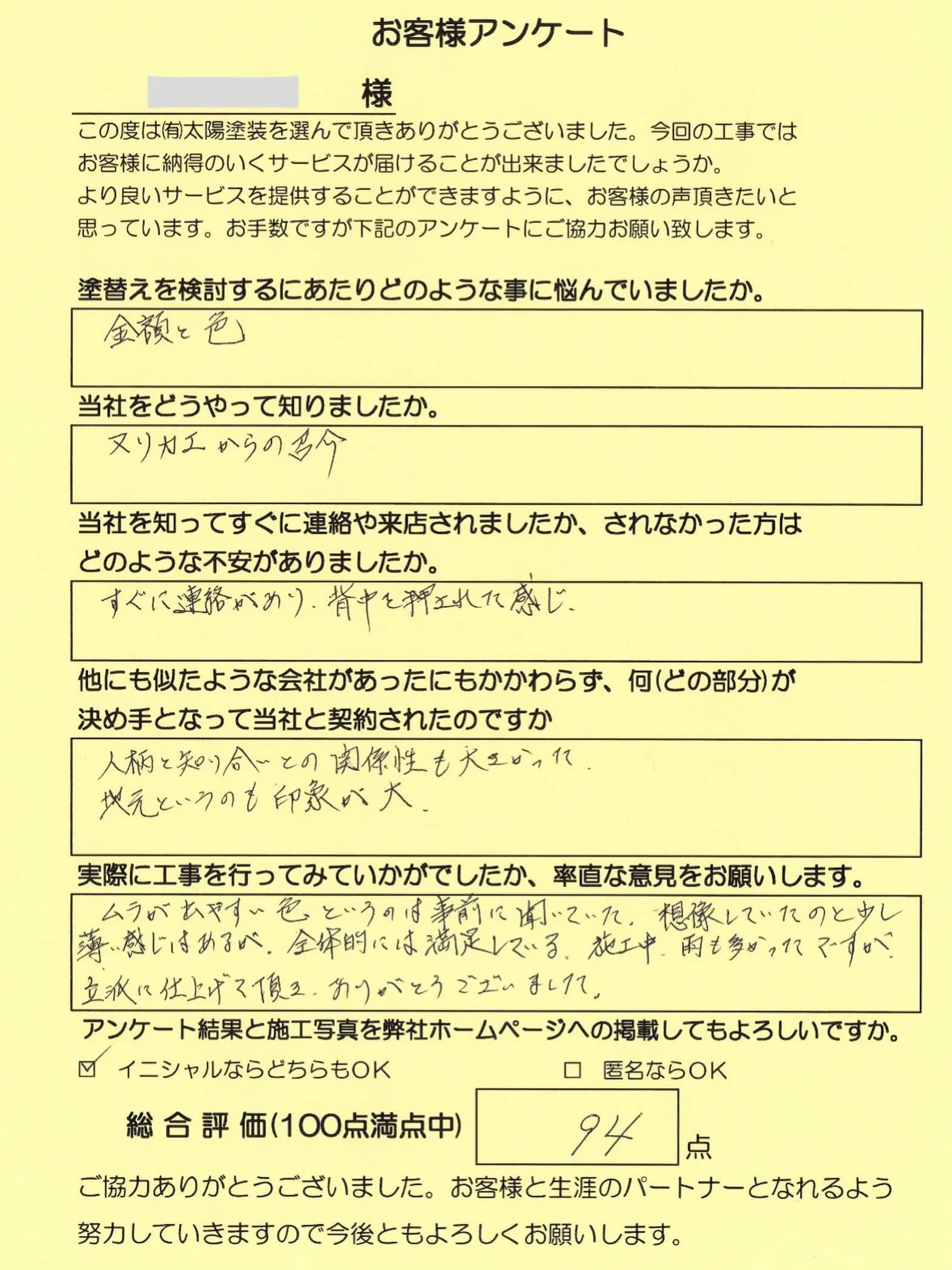 ご安全に!太陽塗装です✨