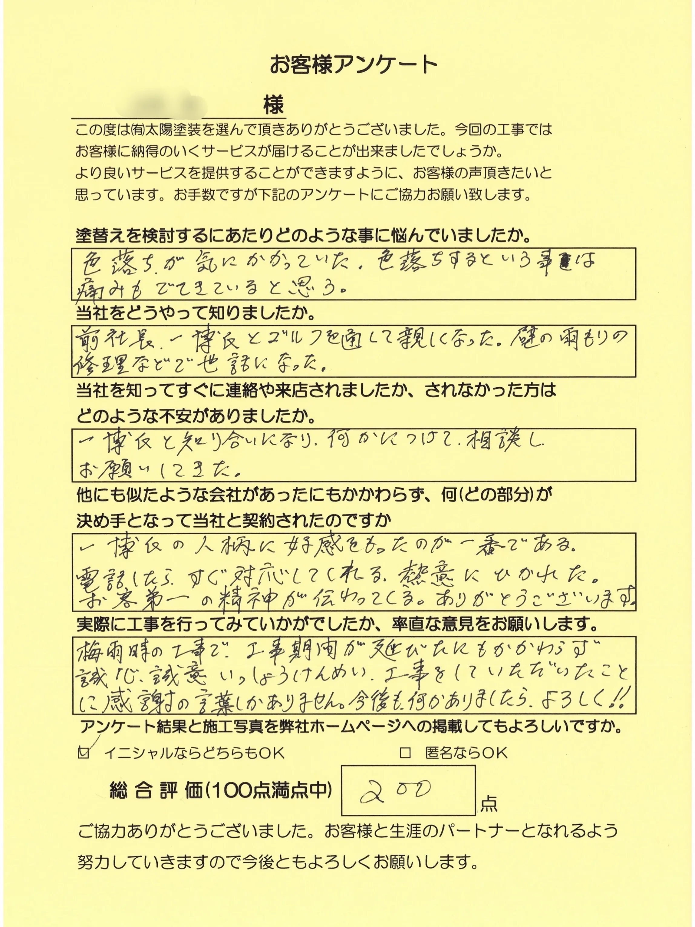 【驚異の200点満点!】会長から繋がる深い信頼と、梅雨を乗り...